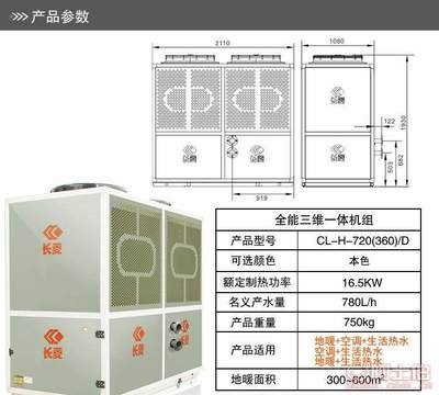 【耀鴻新能源銷售長菱全能三維一體熱泵熱水器,中央集中供水,商用空CL-H-240(120)/D-720(360)/D】啟東市杭泰室內裝飾材料批發部 - 產品庫