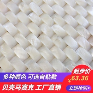 【澳菲】凸面形異型油花貝殼馬賽克瓷磚 立體馬賽克 室內(nèi)裝修材料